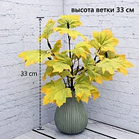 Ветка клена осенняя высотой 33 см 