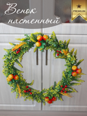 Венок осенний