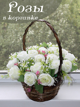розы в корзине
