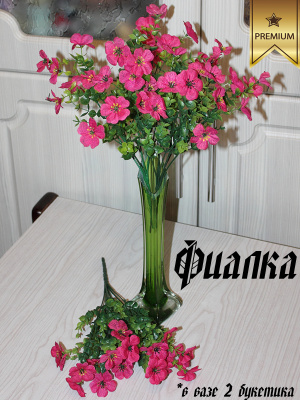 фиалки (букет)