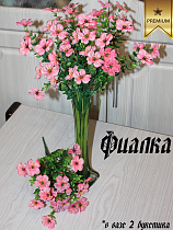 фиалки (букет)