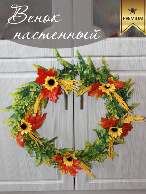 Венок осенний