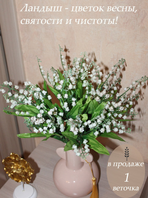 Ландыши (букет)