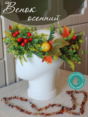 Венок осенний