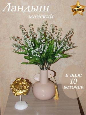 Ландыши (букет)