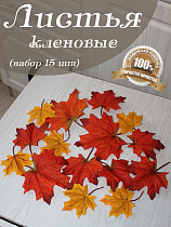 Листья клена 