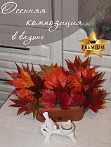 ветки осени в вазоне