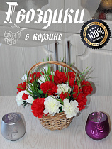 гвоздики в корзине