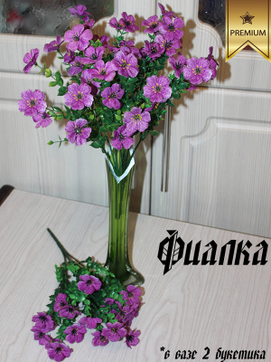 фиалки (букет)