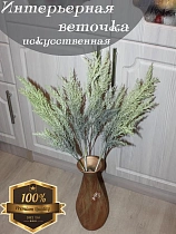 Зелень декоративная