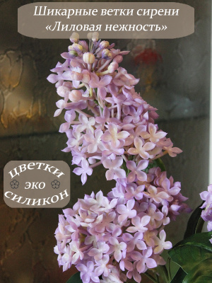 ветка сирени ( латекс)