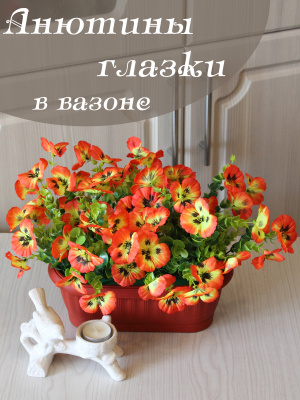 анютины глазки в вазоне