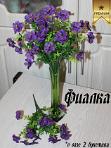 фиалки (букет)