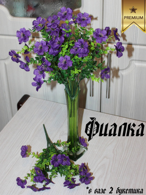 фиалки (букет)