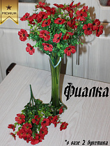 фиалки (букет)