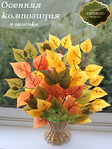 композиция осенняя