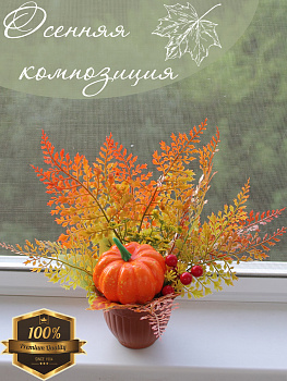Осенняя композиция 